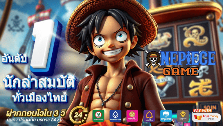 Onepiecegame สล็อต